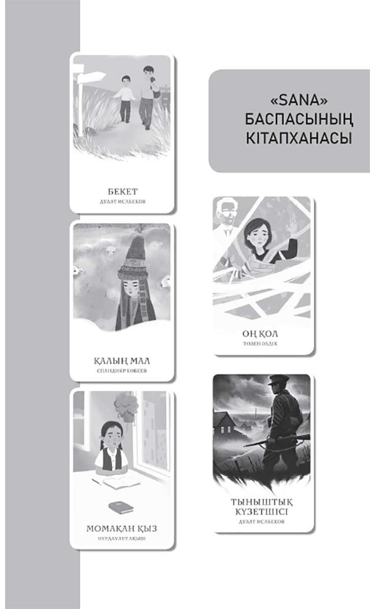 Книга Аймауытов Ж.: Рәбиға купить,NaN