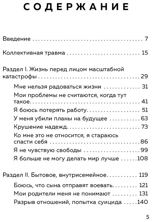 Книга Аболевич Т., Андриадзе Н. А., Геласимова А. В.: Как нам это пережить. Экспресс-помощь от опытных психологов купить,NaN