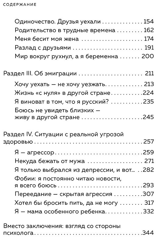 Книга Аболевич Т., Андриадзе Н. А., Геласимова А. В.: Как нам это пережить. Экспресс-помощь от опытных психологов купить,NaN