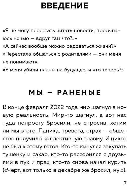 Книга Аболевич Т., Андриадзе Н. А., Геласимова А. В.: Как нам это пережить. Экспресс-помощь от опытных психологов купить,NaN