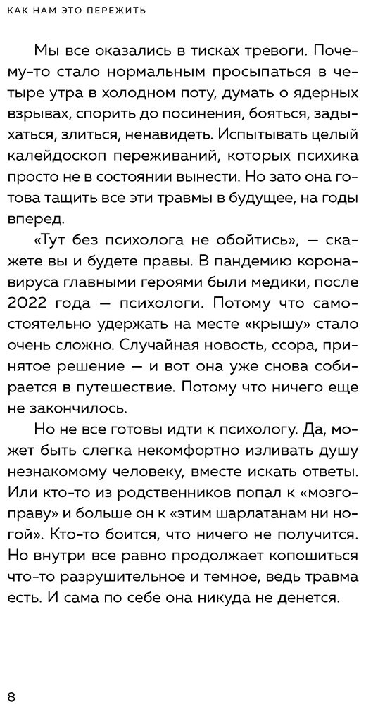 Книга Аболевич Т., Андриадзе Н. А., Геласимова А. В.: Как нам это пережить. Экспресс-помощь от опытных психологов купить,NaN