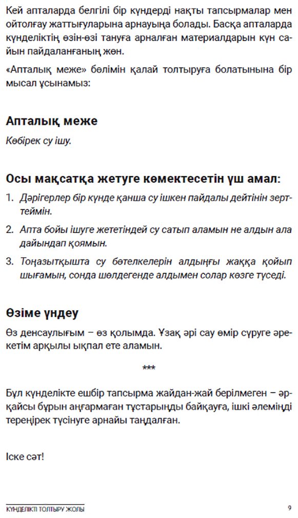 Книга Кови С.: Жасампаз жасөспірімдердің 7 дағдысы. Жақсы әдеттер қалыптастыратын күнделік купить,NaN