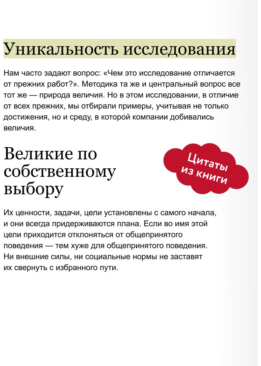Книга Коллинз Дж., Хансен М.: По собственному выбору: от хорошего к великому. Почему одни компании процветают, а другие — нет купить,NaN