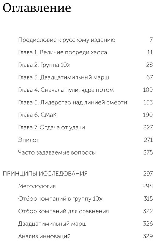 Книга Коллинз Дж., Хансен М.: По собственному выбору: от хорошего к великому. Почему одни компании процветают, а другие — нет купить,NaN