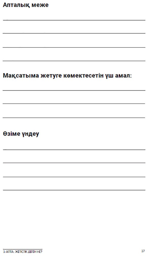 Книга Кови С.: Жасампаз жасөспірімдердің 7 дағдысы. Жақсы әдеттер қалыптастыратын күнделік купить,NaN