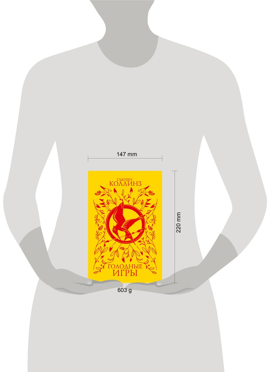 Книга Коллинз С.: Голодные игры купить,NaN