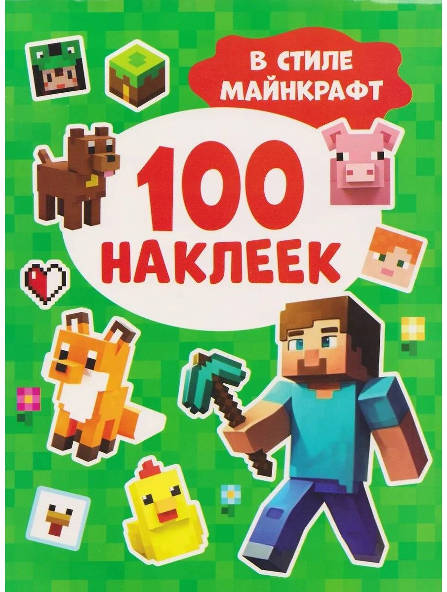 Альбом Росмэн В стиле Майнкрафт 100 купить,NaN