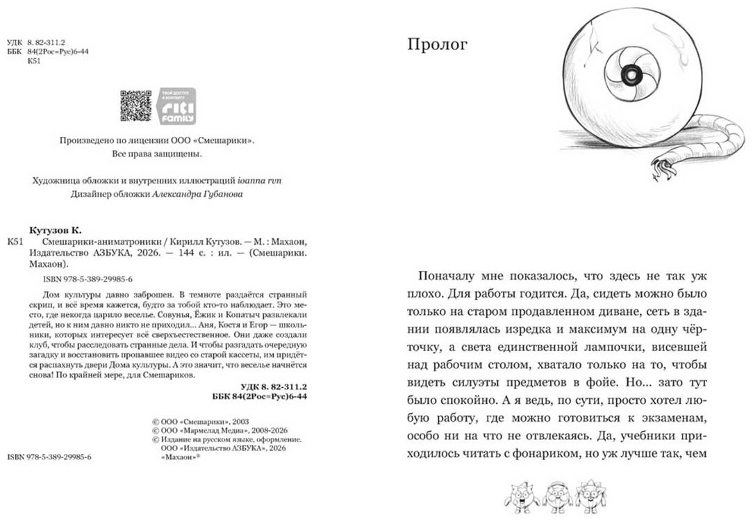 Книга Кутузов К.: Смешарики-аниматроники купить,NaN