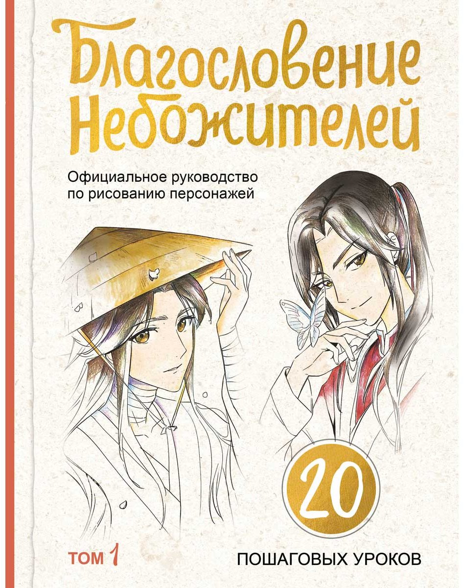 Книга Без автора: Благословение небожителей купить,NaN
