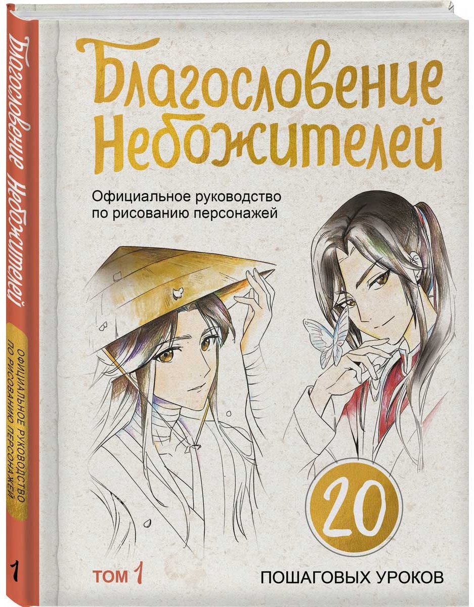 Книга Без автора: Благословение небожителей купить,NaN