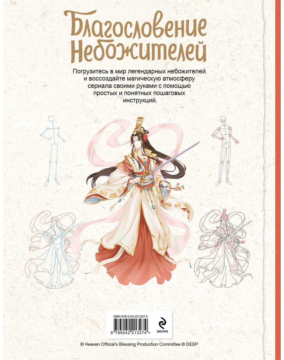 Книга Без автора: Благословение небожителей купить,NaN