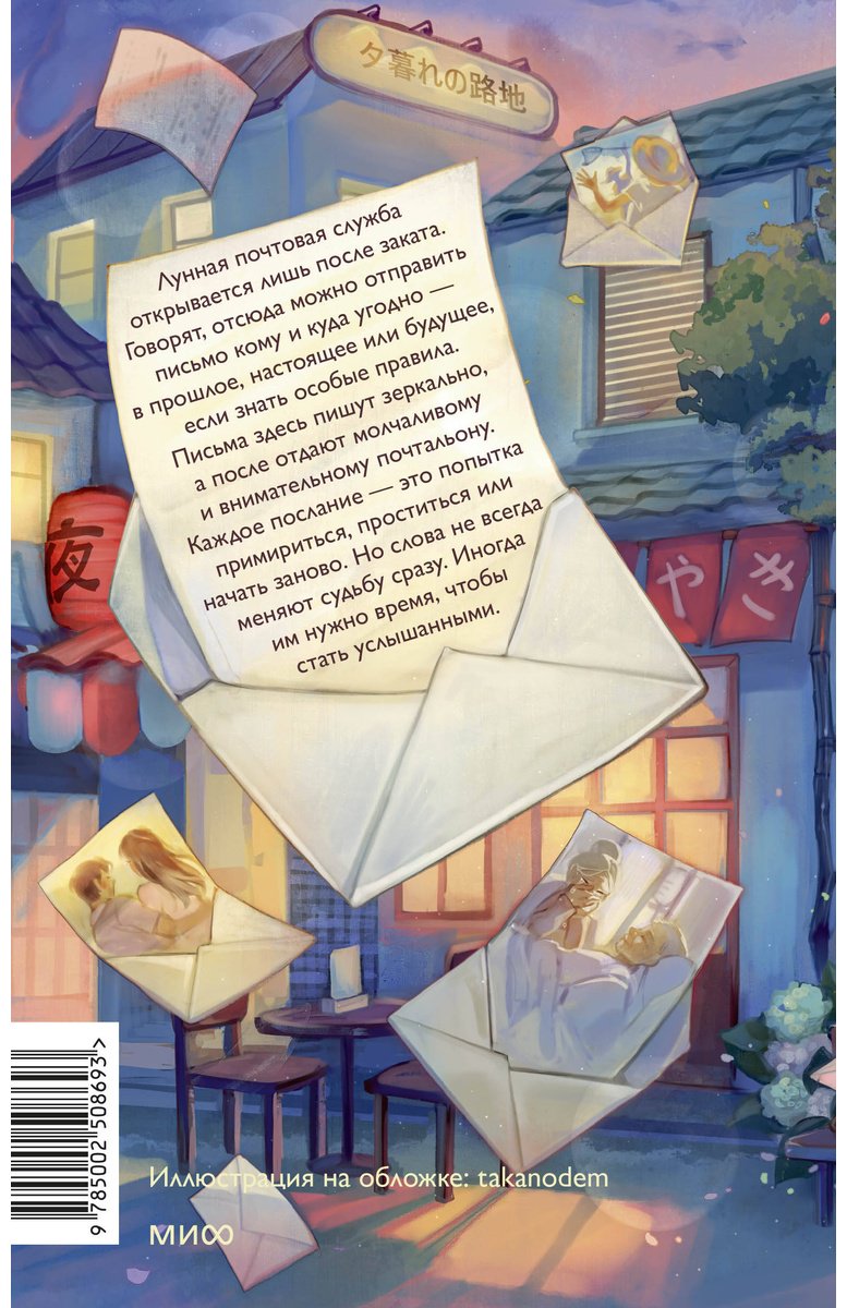 Книга Курису Хиёко: Курису Хиёко: Лунная почтовая служба купить,NaN