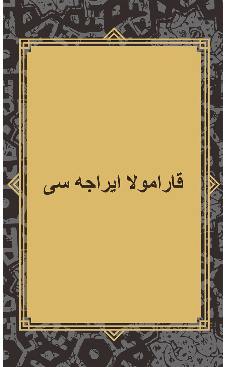 Книга Без автора: Қарамола ережесі/Карамолинский устав купить,NaN