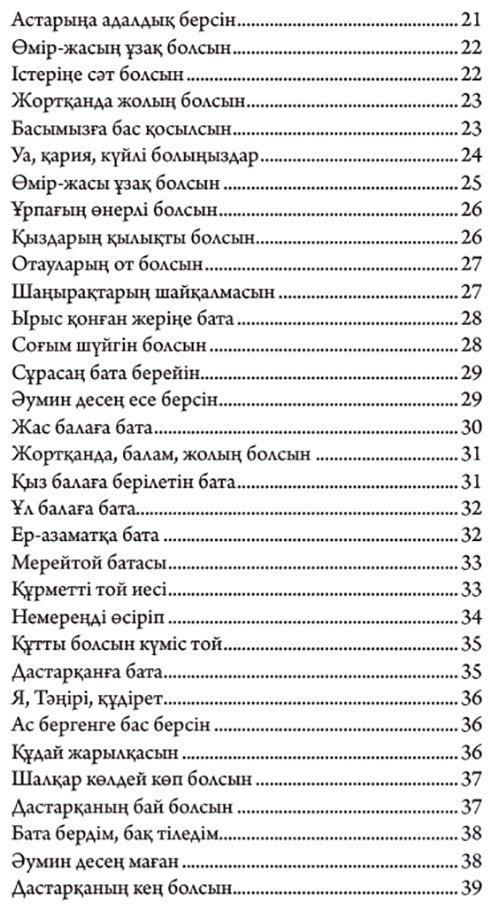 Книга Без автора: Қазақтың бата-тілектері купить,NaN