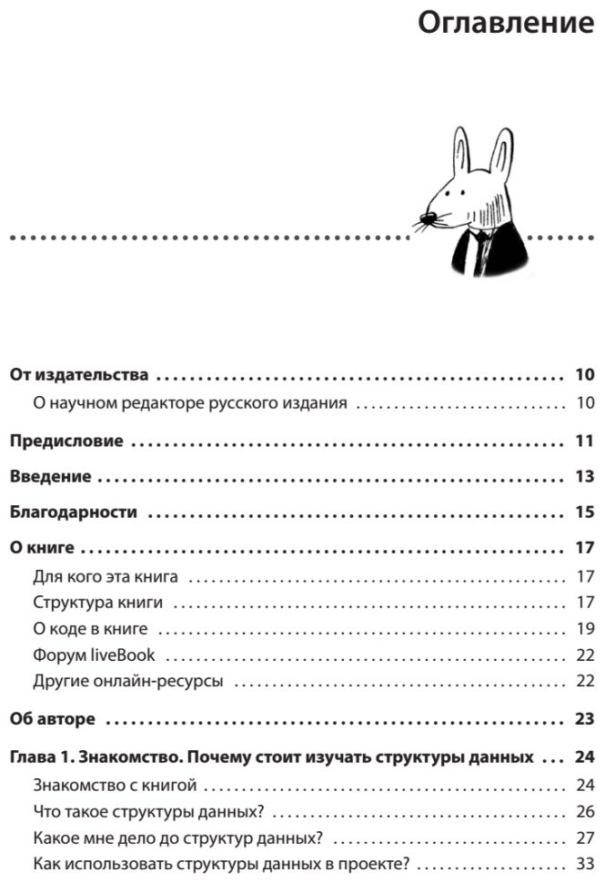 Книга Ла Рокка М.: Грокаем структуры данных купить,NaN