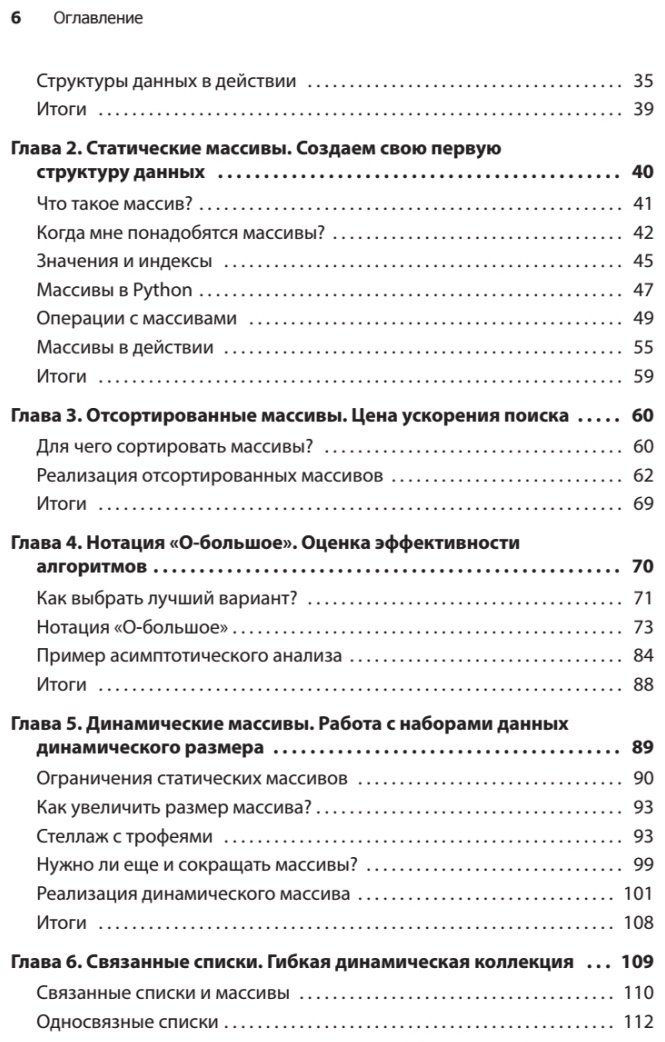 Книга Ла Рокка М.: Грокаем структуры данных купить,NaN
