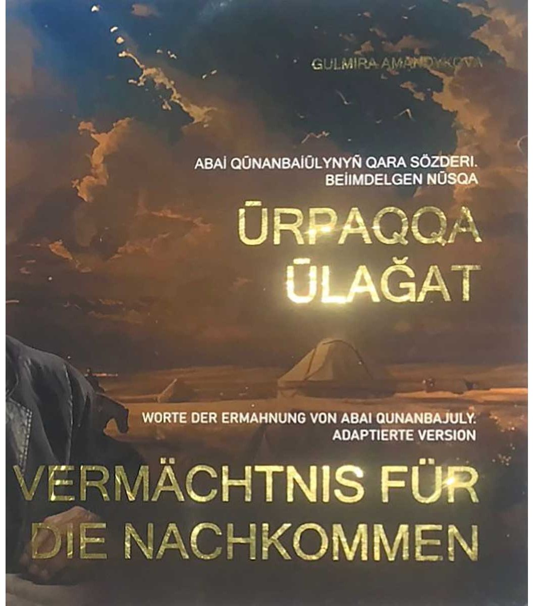 Книга Амандыкова Г.: Ұрпаққа Ұлағат (қазақ, ағылшын тілдерінде) купить,NaN