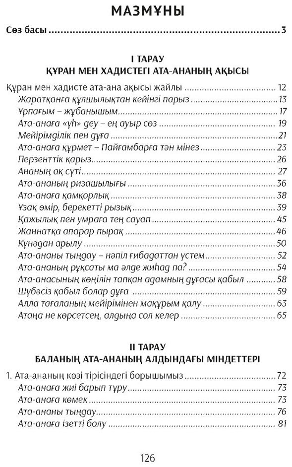 Книга Алымуддинулы А.: Ата-анаңды аяла купить,NaN