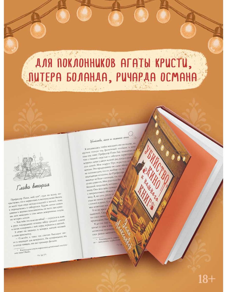 Книга Александер Элли: Убийство, кино и немного книг купить,NaN