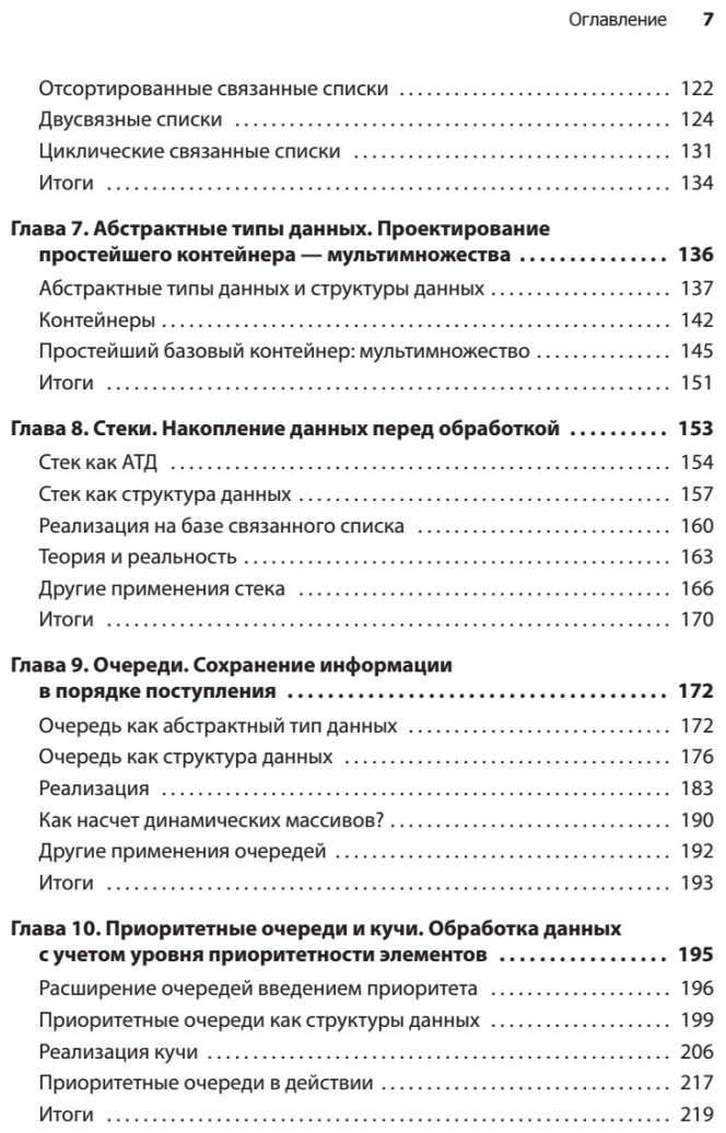 Книга Ла Рокка М.: Грокаем структуры данных купить,NaN
