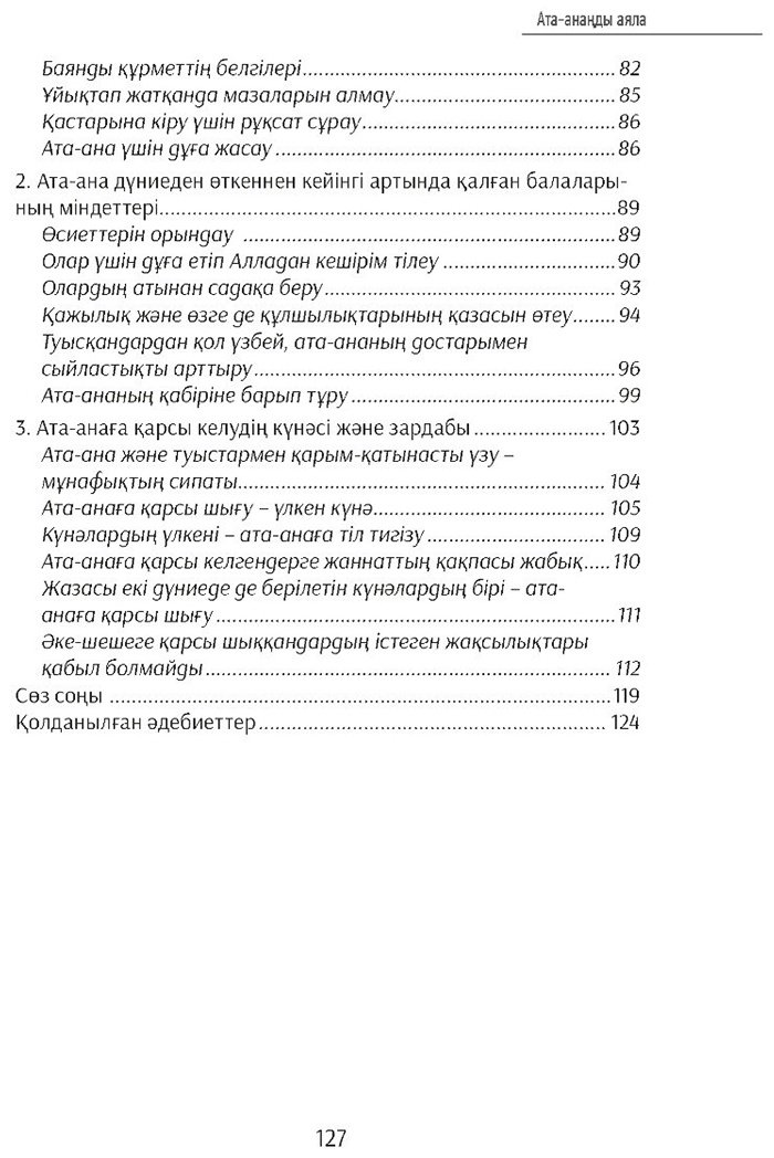Книга Алымуддинулы А.: Ата-анаңды аяла купить,NaN