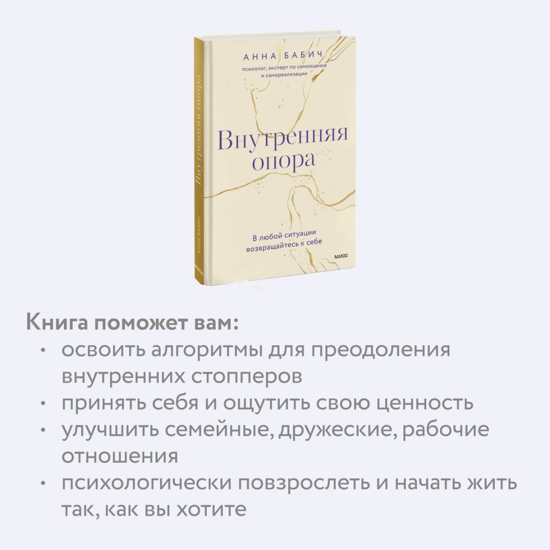 Книга Бабич А.: Внутренняя опора. В любой ситуации возвращайтесь к себе купить,NaN