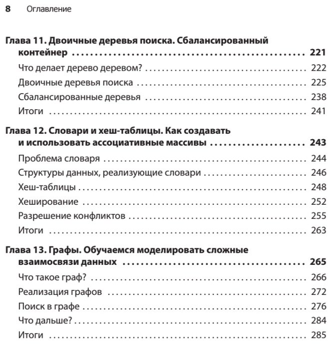 Книга Ла Рокка М.: Грокаем структуры данных купить,NaN