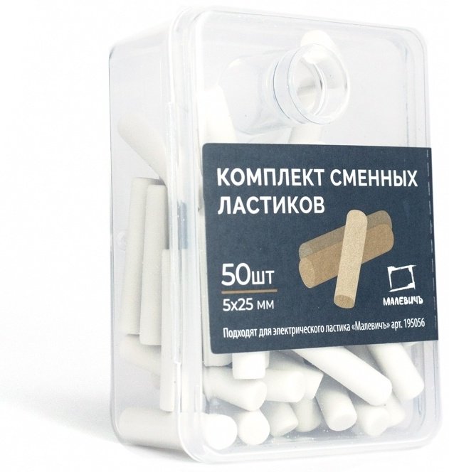 Комплект сменных ластиков (L) Малевичъ, 50 шт купить,NaN