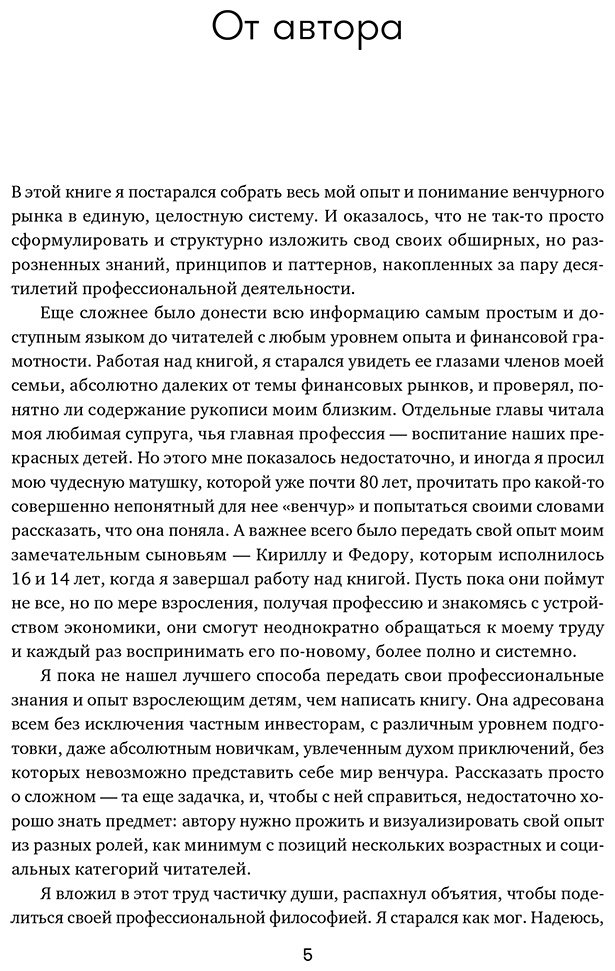 Книга Коновалов В.: Коновалов В.: Путеводитель по венчуру. Начинающим частным инвесторам купить,NaN