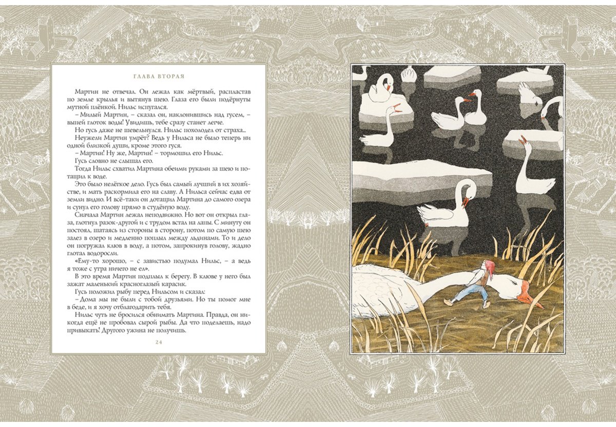 Книга Лагерлёф С.: Лагерлёф С.: Чудесное путешествие Нильса с дикими гусями купить,NaN