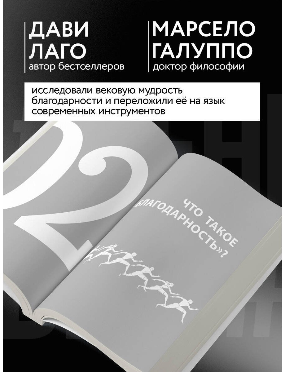 Книга Галуппо М., Лаго Д.: #День без нытья. Как благодарность может изменить вашу жизнь купить,NaN