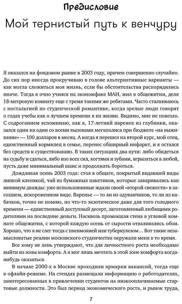 Книга Коновалов В.: Коновалов В.: Путеводитель по венчуру. Начинающим частным инвесторам купить,NaN