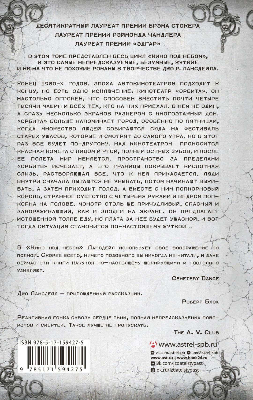 Книга Лансдейл Д.Р.: Кино под небом купить,NaN
