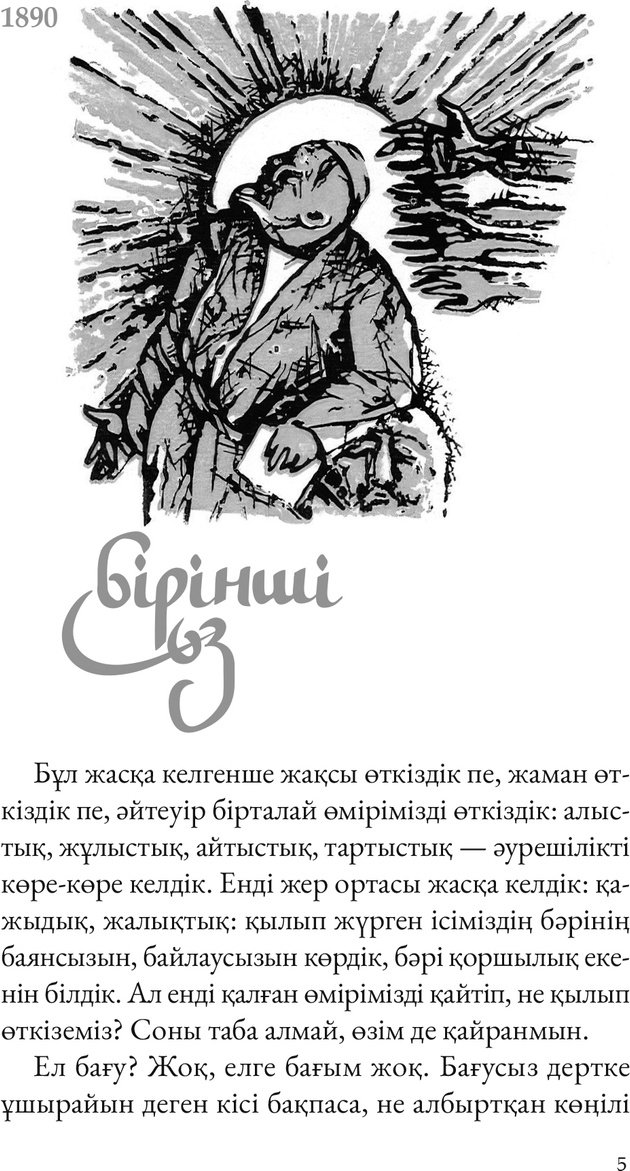 Книга Абай Құнанбайұлы: Қара сөздер (илл. Б. Пак) купить,NaN