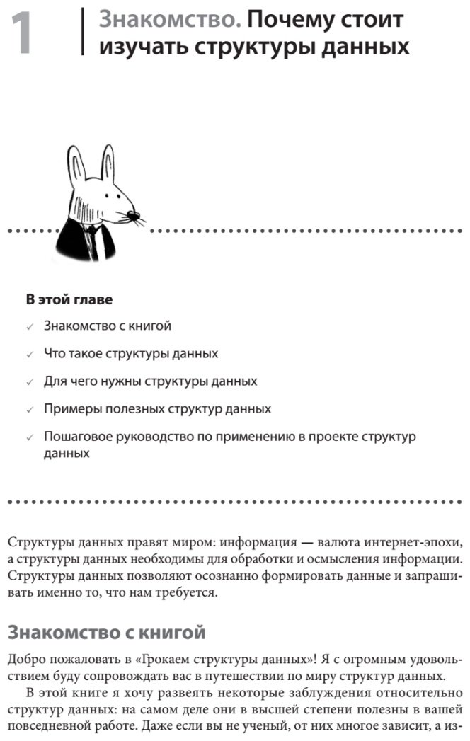 Книга Ла Рокка М.: Грокаем структуры данных купить,NaN