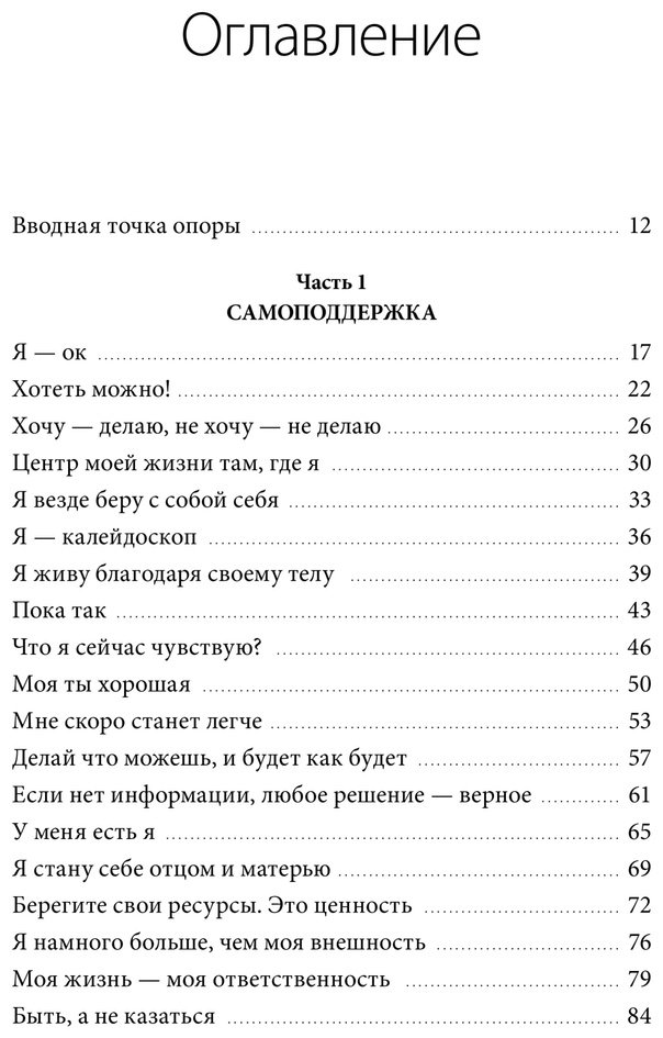 Книга Бабич А.: Внутренняя опора. В любой ситуации возвращайтесь к себе купить,NaN