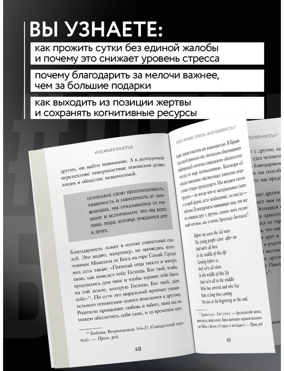 Книга Галуппо М., Лаго Д.: #День без нытья. Как благодарность может изменить вашу жизнь купить,NaN