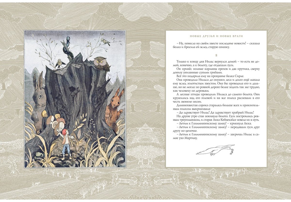 Книга Лагерлёф С.: Лагерлёф С.: Чудесное путешествие Нильса с дикими гусями купить,NaN