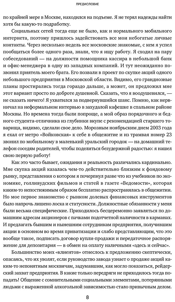 Книга Коновалов В.: Коновалов В.: Путеводитель по венчуру. Начинающим частным инвесторам купить,NaN