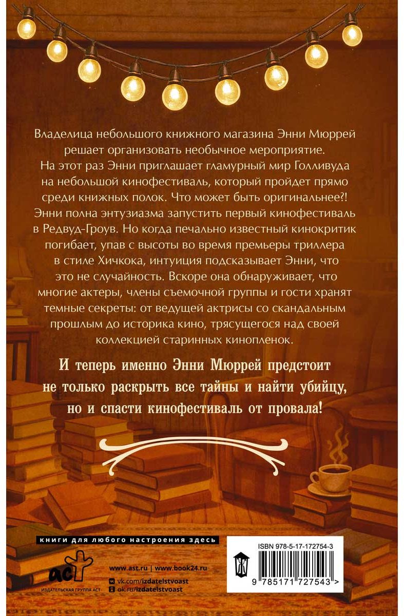 Книга Александер Элли: Убийство, кино и немного книг купить,NaN