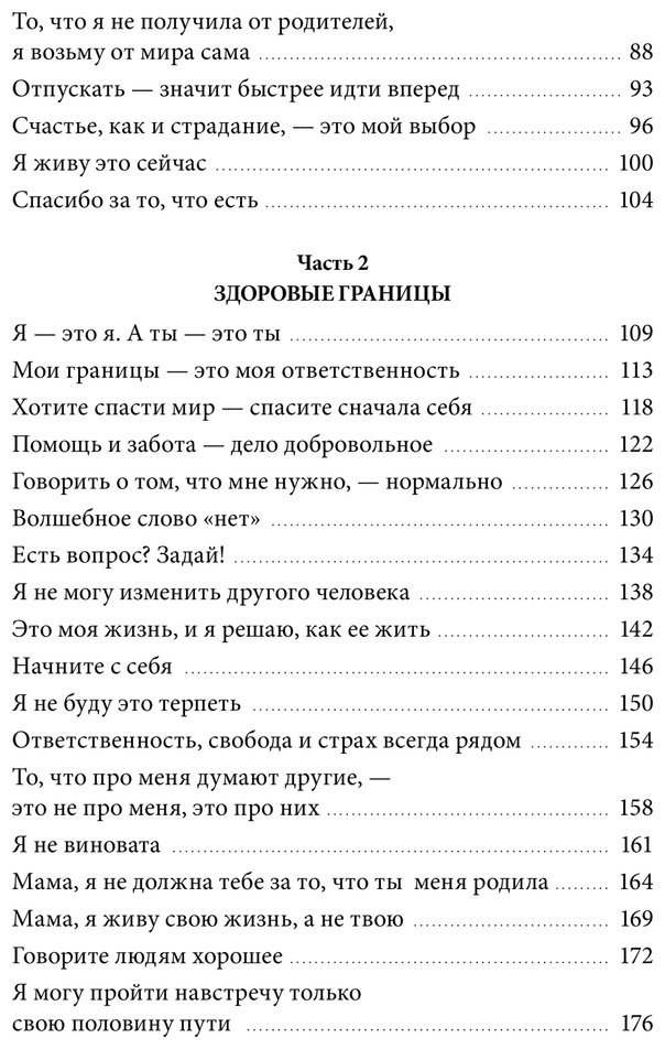 Книга Бабич А.: Внутренняя опора. В любой ситуации возвращайтесь к себе купить,NaN