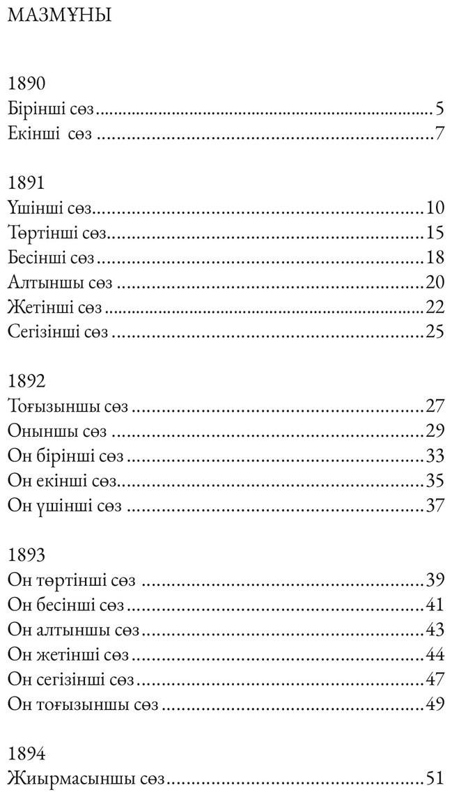 Книга Абай Құнанбайұлы: Қара сөздер (илл. Б. Пак) купить,NaN