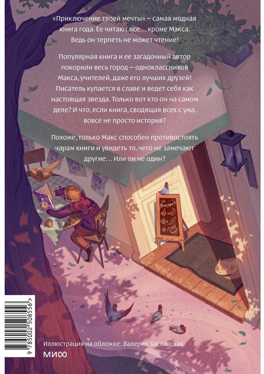 Книга Ларош С.: Только не читайте эту книгу! купить,NaN