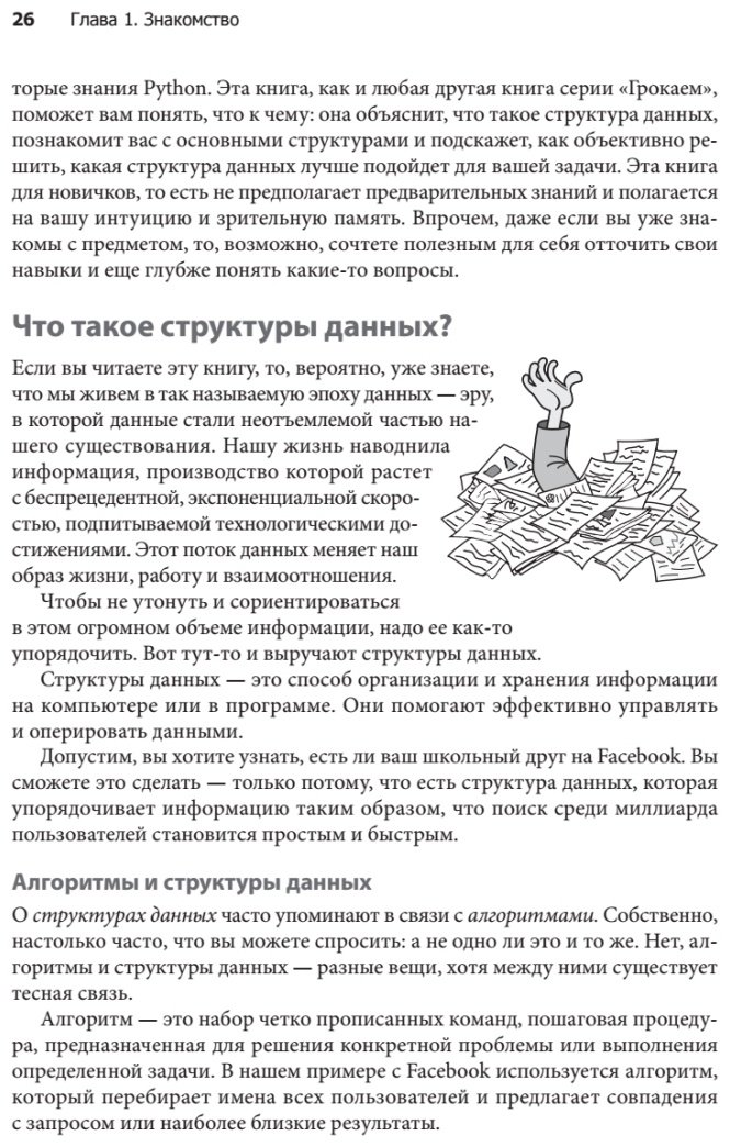 Книга Ла Рокка М.: Грокаем структуры данных купить,NaN
