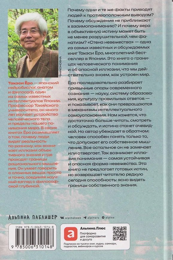 Книга Ёро Такэси: Стена невежества. Почему мы ошибаемся в понимании мира и людей — и что с этим делать купить,NaN