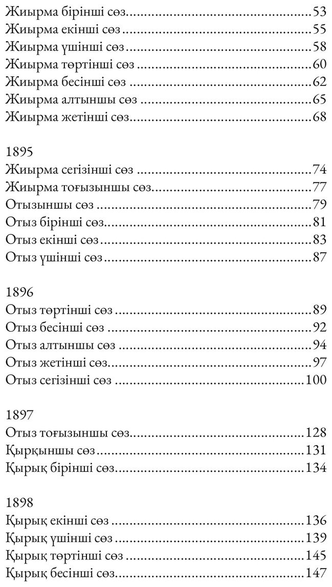 Книга Абай Құнанбайұлы: Қара сөздер (илл. Б. Пак) купить,NaN