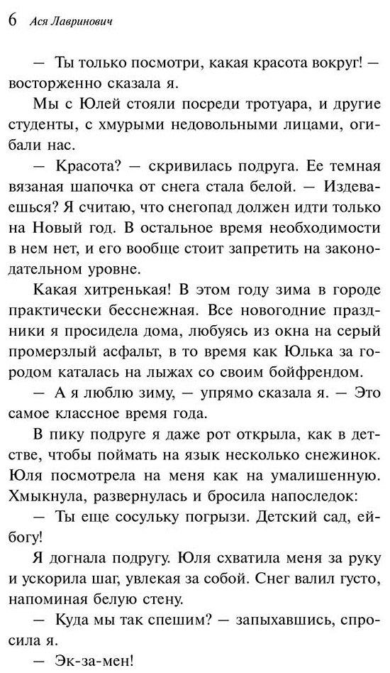 Книга Лавринович А.: Любовь не по сценарию купить,NaN