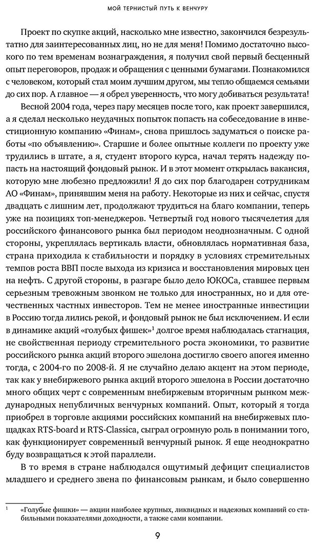Книга Коновалов В.: Коновалов В.: Путеводитель по венчуру. Начинающим частным инвесторам купить,NaN