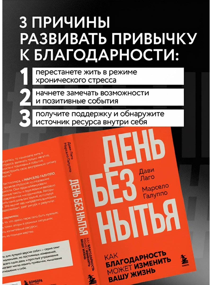 Книга Галуппо М., Лаго Д.: #День без нытья. Как благодарность может изменить вашу жизнь купить,NaN