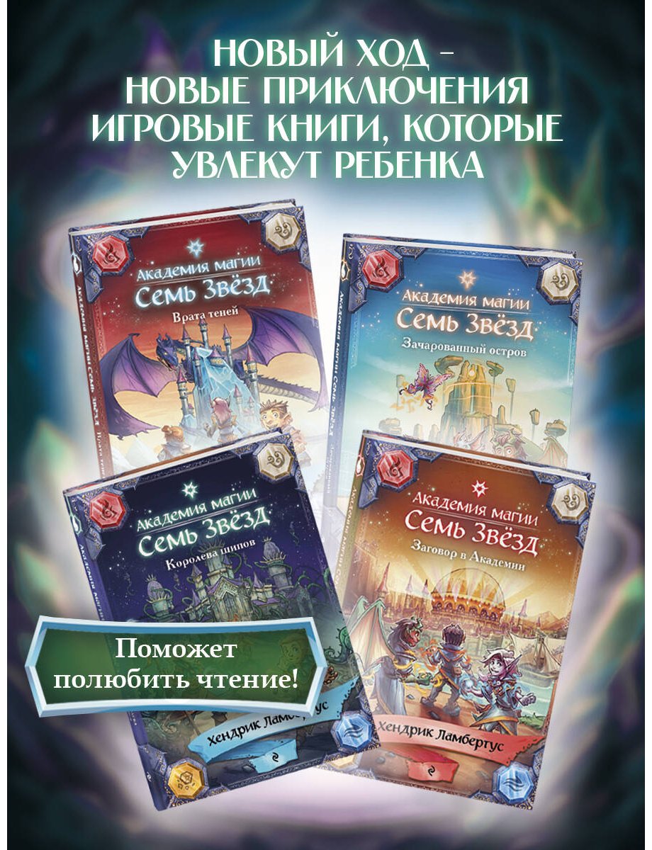 Книга Ламбертус Х.: Ламбертус Х.: Академия магии "Семь Звезд". Королева шипов (#4) купить,NaN